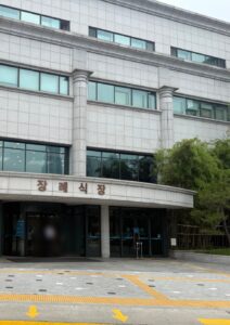 서울아산병원장례식장 장례 비용 및 시설 알아보기