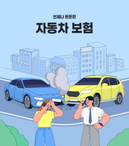 교통사고 특히 대형사고 사망사고 발생 시 반드시 해야 할 일 5가지