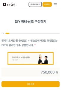 더추모  DIY 장례 견적 서비스  알아보기  모바일 상조 1위