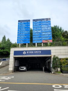 일산 명지병원장례식장에서 자연애숲 수목장까지 3일간의 이별 이야기