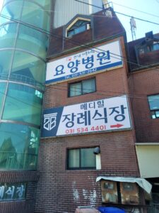 포천 메디힐장례식장 가족중심 무빈소 장례후기