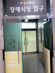 구리 윤서병원장례식장에서 마지막 이별 이야기 더추모상조 장례지도사의 3일장 기록