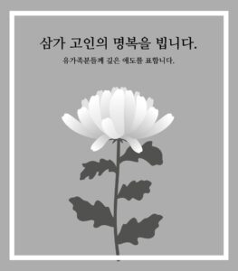 2026년 최신 무빈소 장례는 통상 며칠 장례를 치르는 것이 맞을까요 무빈소 장례의 모든 것