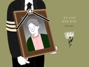 최근 무빈소 장례가 급증하는 사회 현상에 대하여 자세하게 알아보기